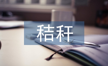 子實-秸稈聯收狀況與趨勢