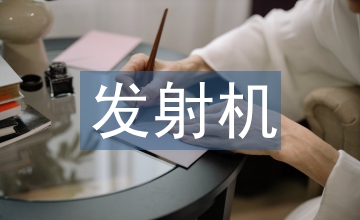 短波發(fā)射機(jī)射頻前端放大電路設(shè)計(jì)