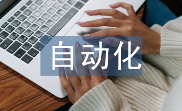 加強電氣工程自動化對策探索