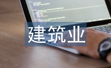 建筑業教育培訓創新途徑