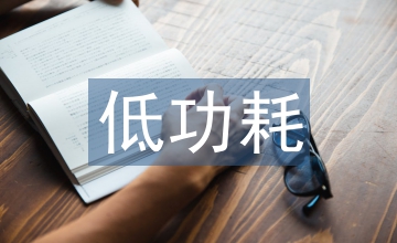 WSN的低功耗濕地土壤監測系統設計
