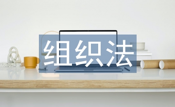 世界貿(mào)易組織法