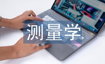 測量學實習總結
