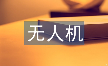 農用植保無人機茶園病蟲害防治探析