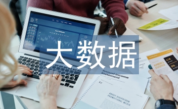 經(jīng)濟管理大數(shù)據(jù)統(tǒng)計分析方法運用