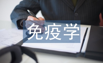 免疫學在醫學中的作用