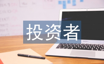 投資者對股票影響機(jī)理研究