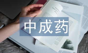 糖尿病中成藥使用合理性評價分析