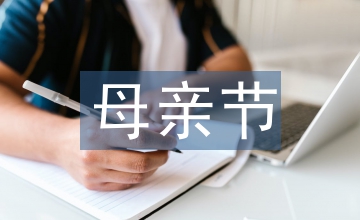 母親節(jié)活動方案