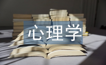 人文主義心理學