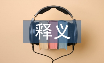 新土地管理法實施條例釋義