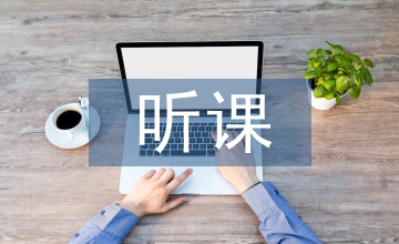 小學數學聽課記錄