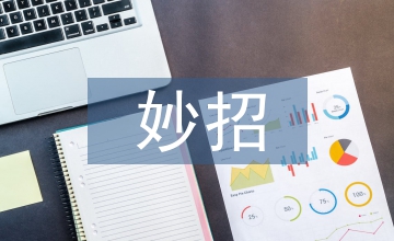 課堂教學(xué)妙招