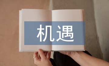 老齡化的機遇與挑戰