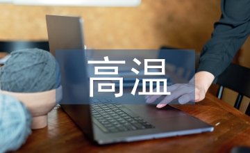高溫旋轉環境下電子設備熱設計探析