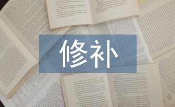 針織服裝破洞修補方法探討
