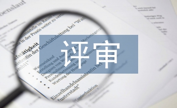 二級甲等醫院評審細則