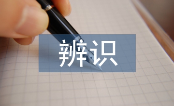 核心期刊的辨識方法