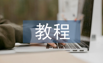 邏輯學教程