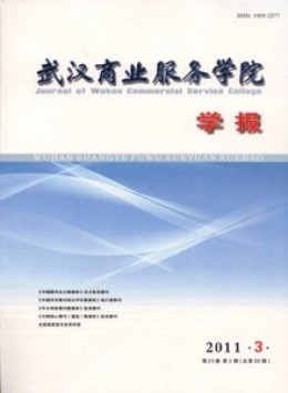 武漢商業(yè)服務學院學報雜志