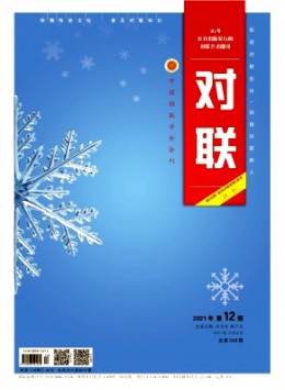 對聯 · 民間對聯故事