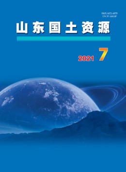 山東地質(zhì)