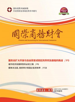 對外經貿財會