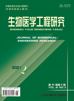 山東生物醫學工程