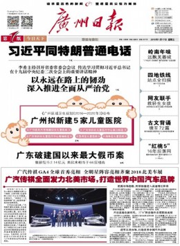廣州日?qǐng)?bào)雜志
