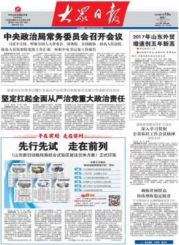 大眾日報