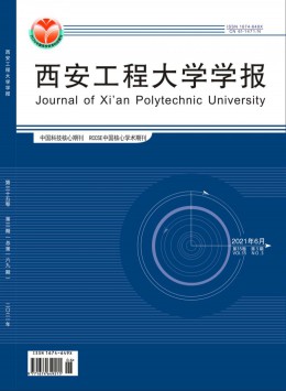 西北紡織工學院學報雜志