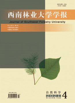西南林業大學學報