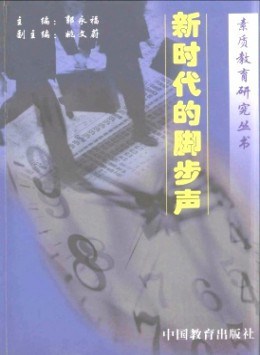新時(shí)代的腳步聲雜志