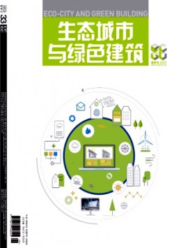 動感 · 生態城市與綠色建筑雜志