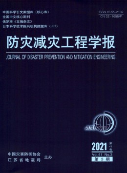 地震學刊雜志