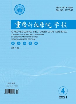 重慶科技學院學報期刊