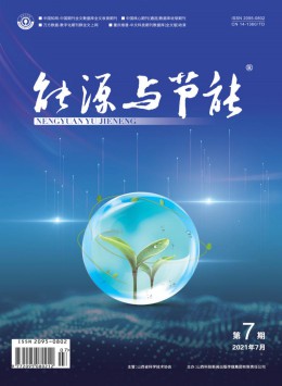 山西能源與節能