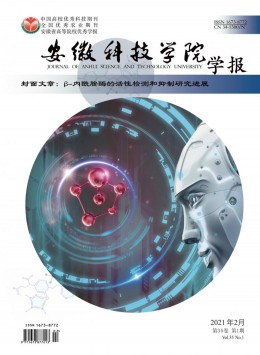 安徽技術(shù)師范學院學報雜志