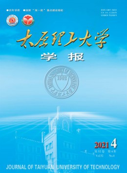 太原工業大學學報雜志
