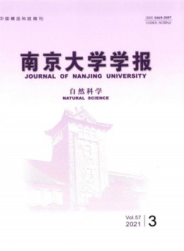 南京大學學報雜志