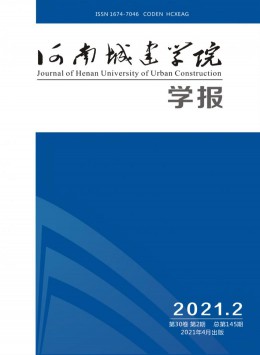河南城建高等專科學(xué)校學(xué)報雜志