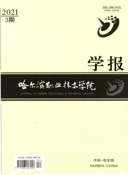 哈爾濱市經(jīng)濟管理干部學(xué)院學(xué)報雜志