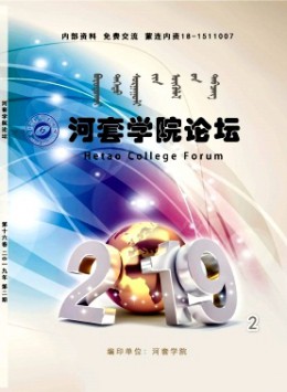 河套學院學報雜志