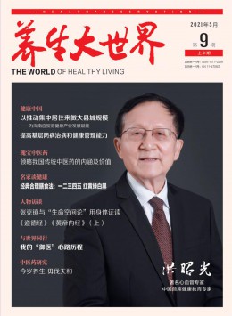 養生大世界·B版