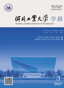河北工學(xué)院學(xué)報雜志