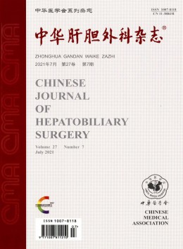 肝膽胰脾外科雜志