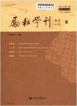 勵耘學刊 · 文學卷雜志