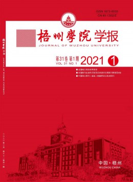 廣西大學梧州分校學報雜志