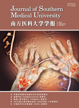 第一軍醫(yī)大學學報雜志