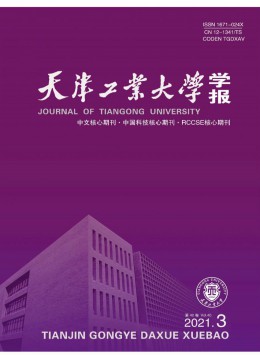 天津紡織工學(xué)院學(xué)報(bào)雜志